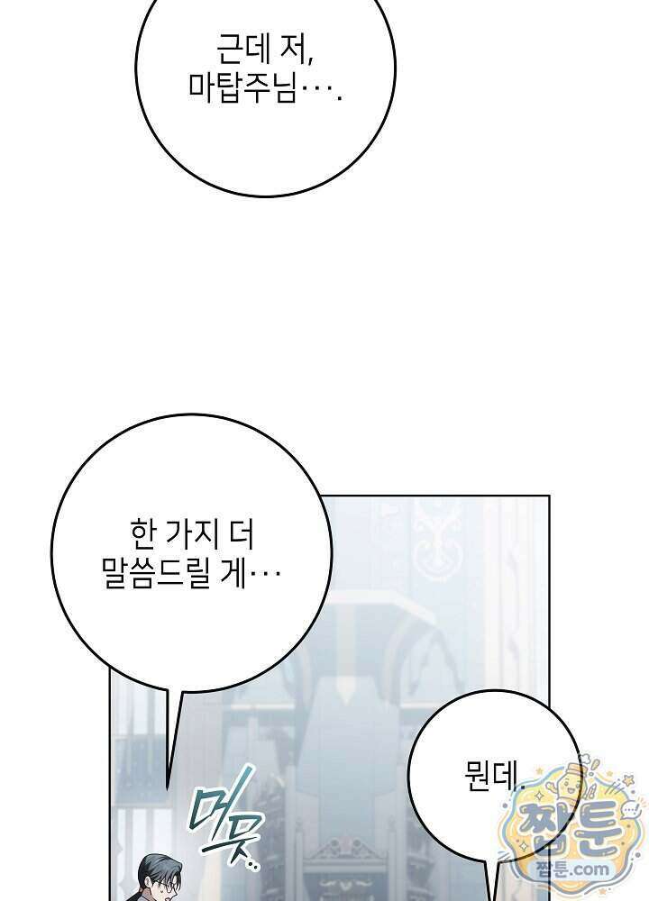 아빠가 힘을 숨김 81화 5