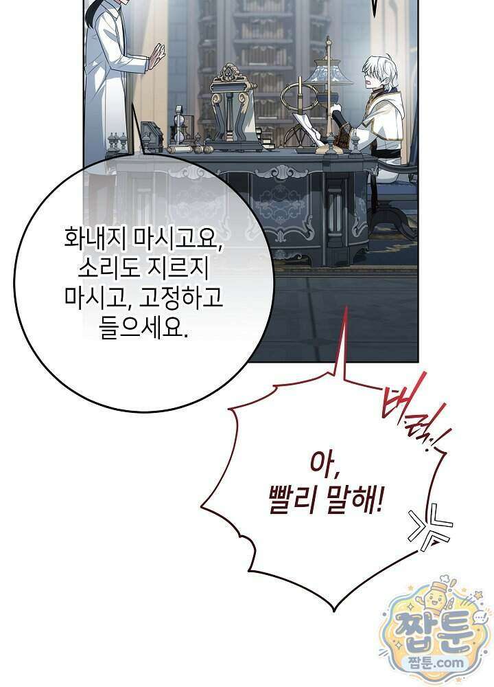 아빠가 힘을 숨김 81화 6