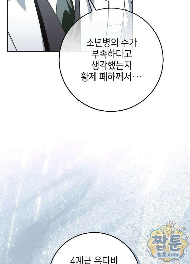 아빠가 힘을 숨김 81화 8