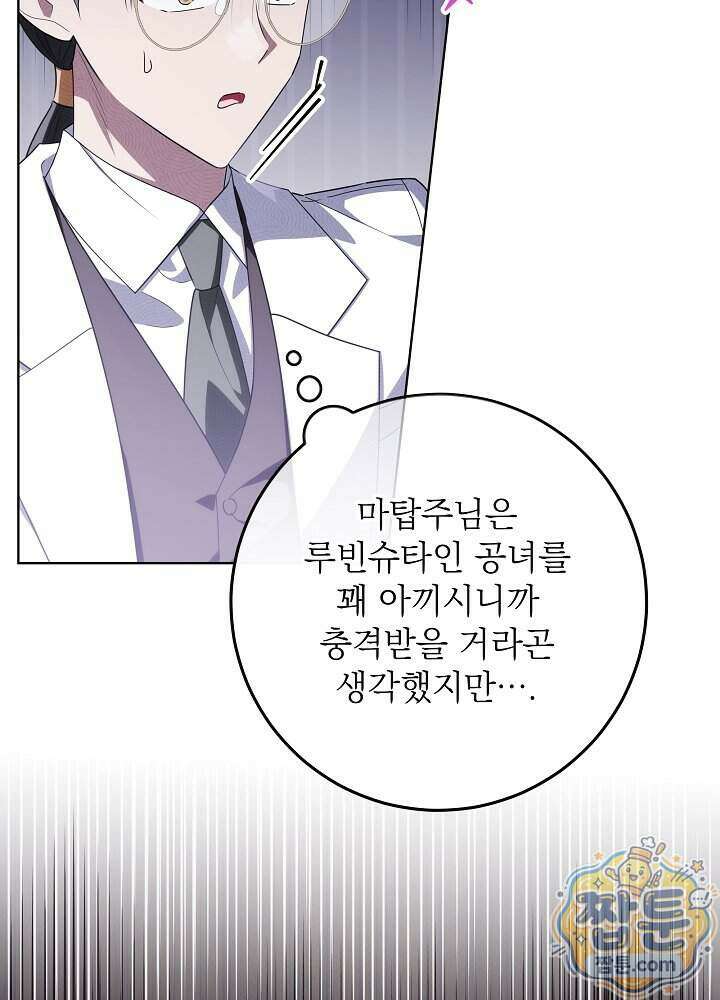 아빠가 힘을 숨김 81화 12