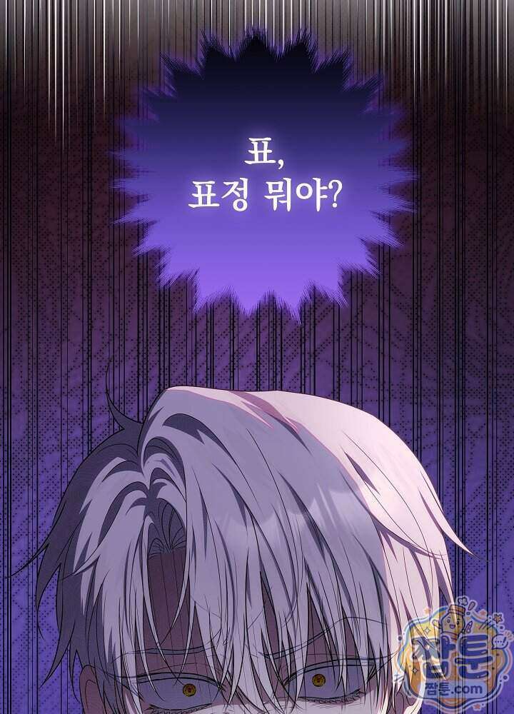 아빠가 힘을 숨김 81화 13