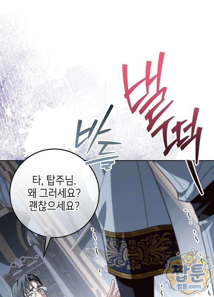 아빠가 힘을 숨김 81화 15