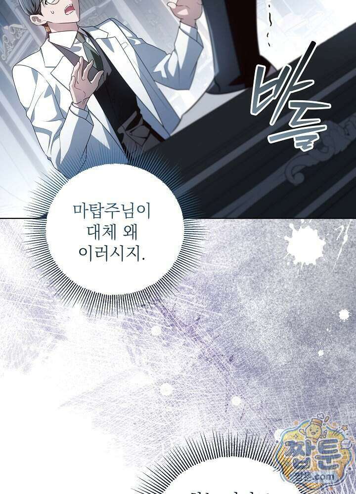 아빠가 힘을 숨김 81화 16