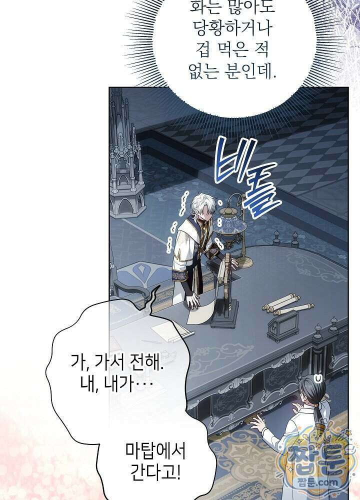아빠가 힘을 숨김 81화 17