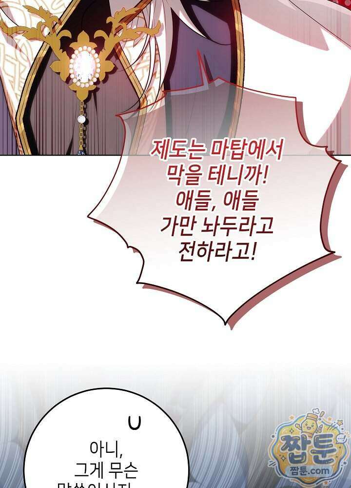 아빠가 힘을 숨김 81화 20