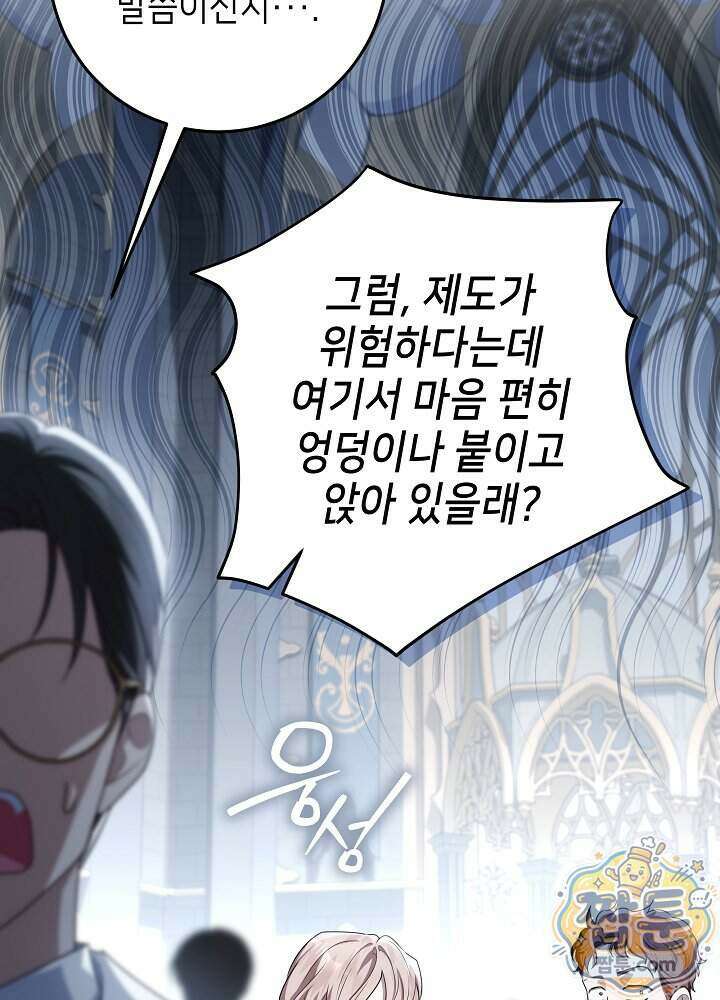 아빠가 힘을 숨김 81화 21
