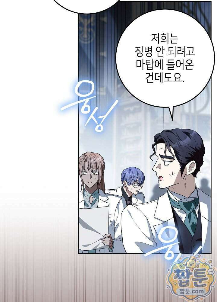 아빠가 힘을 숨김 81화 23