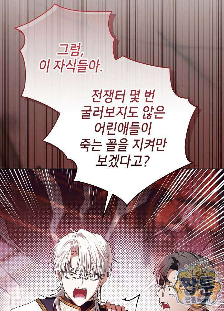 아빠가 힘을 숨김 81화 24