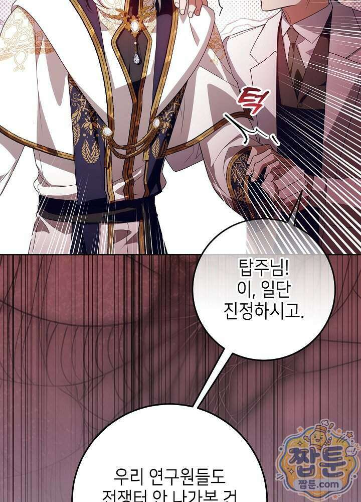 아빠가 힘을 숨김 81화 25
