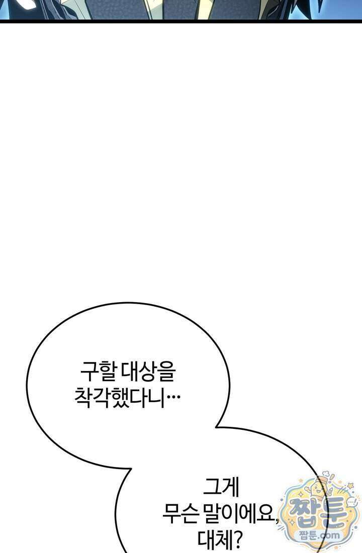 환생자의 스트리밍 57화 3