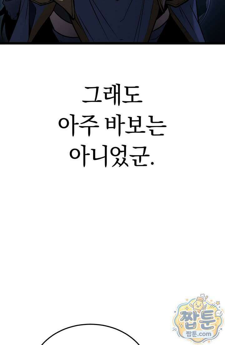 환생자의 스트리밍 57화 5