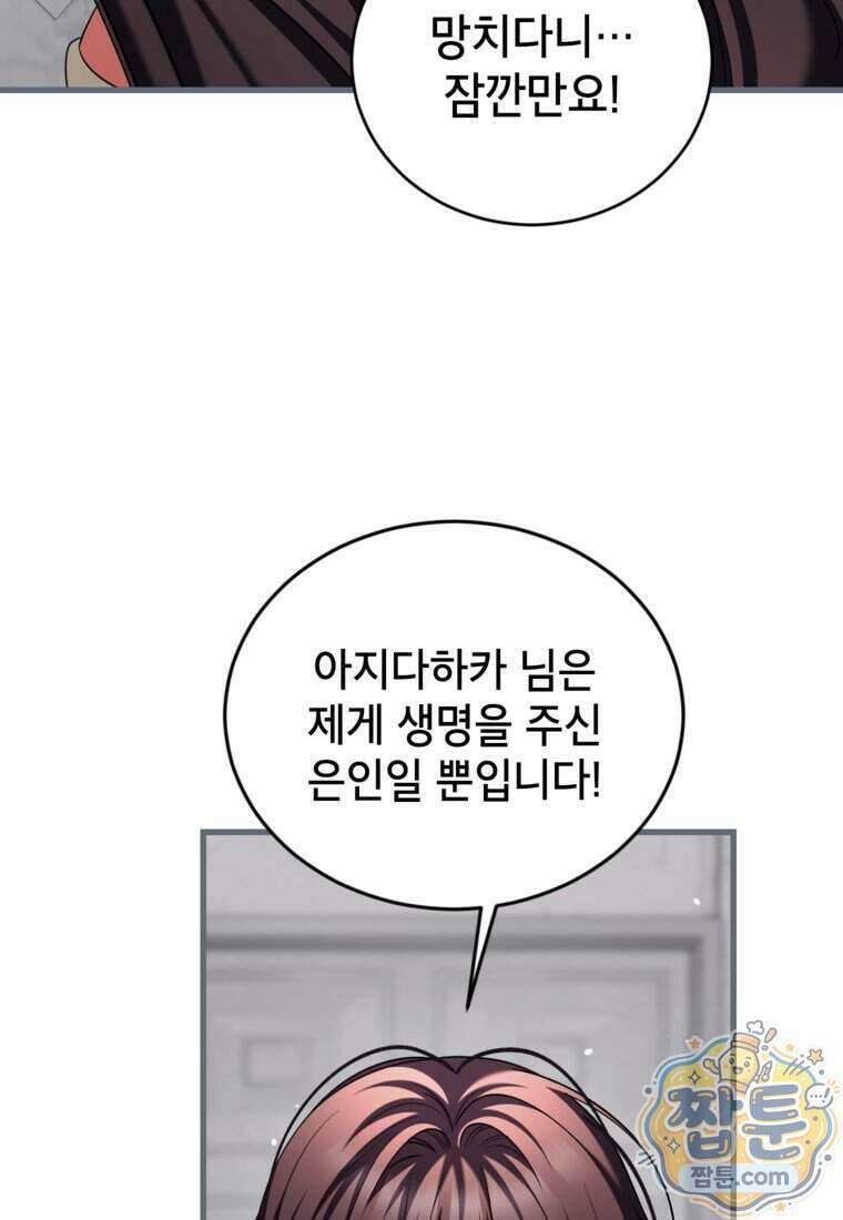 시한부 엑스트라의 시간 120화 8