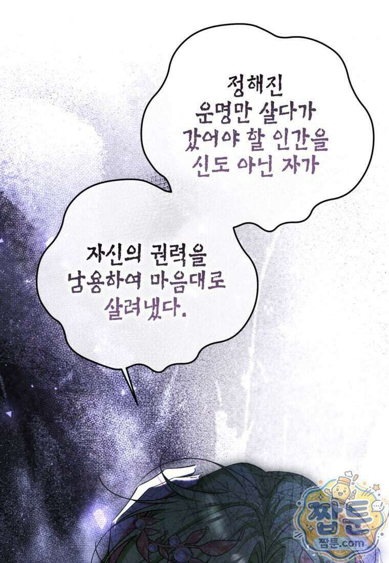 시한부 엑스트라의 시간 120화 10