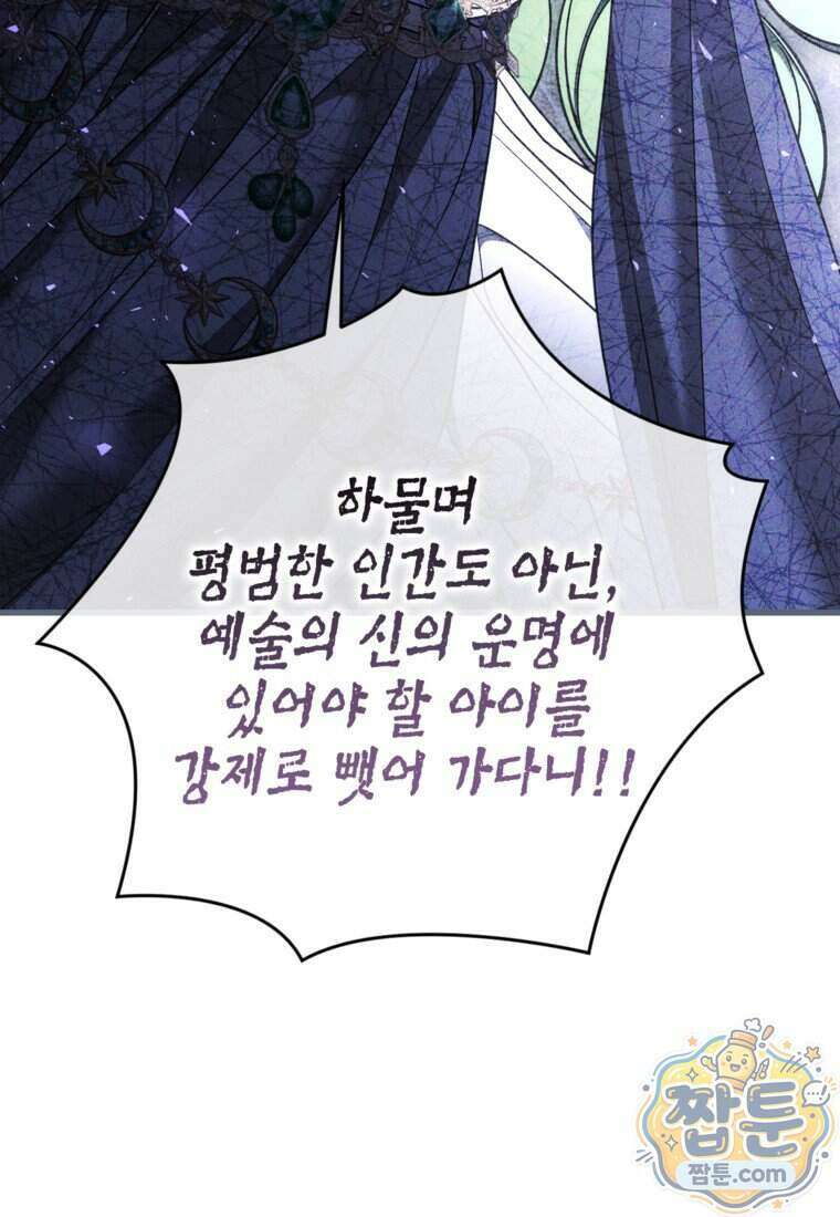 시한부 엑스트라의 시간 120화 12
