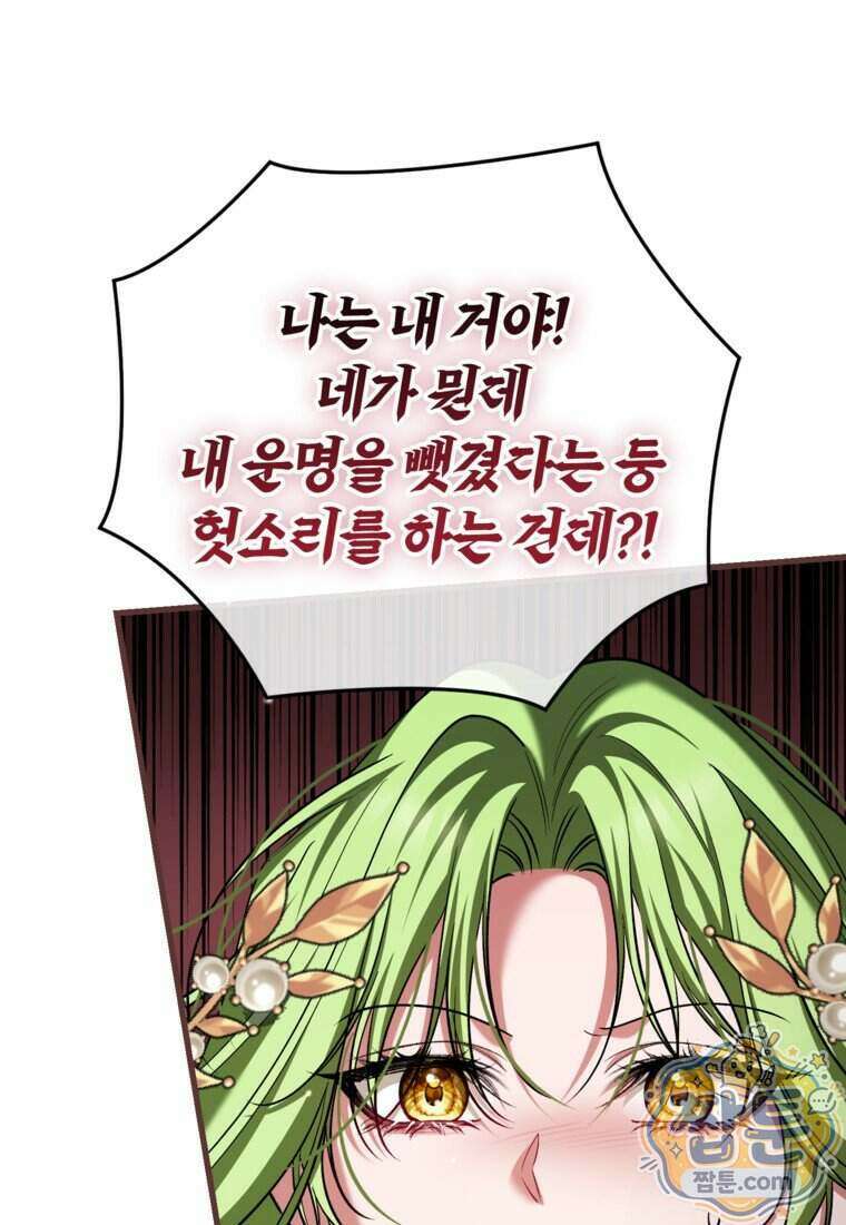 시한부 엑스트라의 시간 120화 21