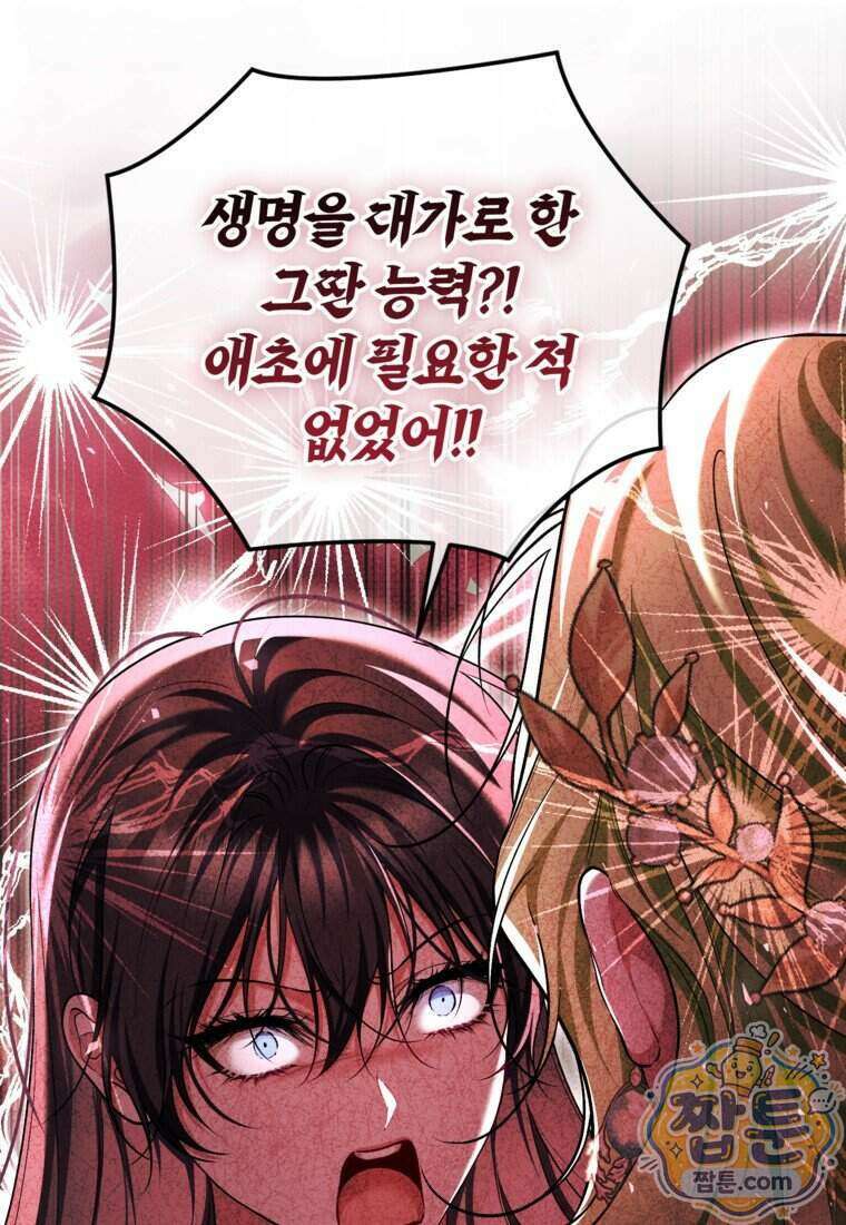 시한부 엑스트라의 시간 120화 23