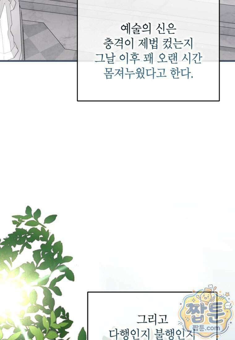 시한부 엑스트라의 시간 120화 28
