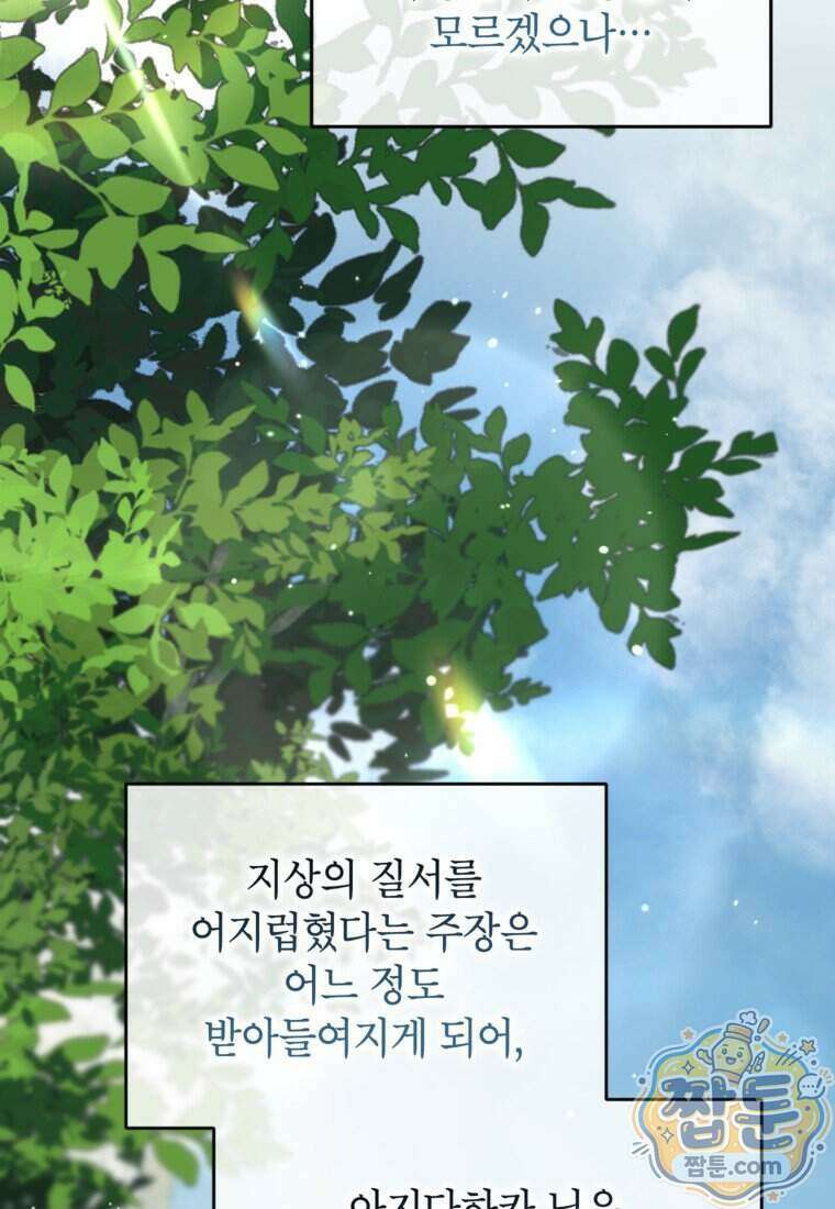 시한부 엑스트라의 시간 120화 29