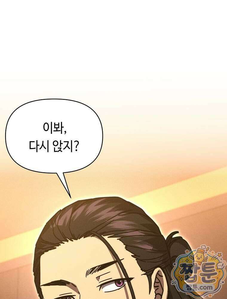무신의 후계자가 되었다 42화 1