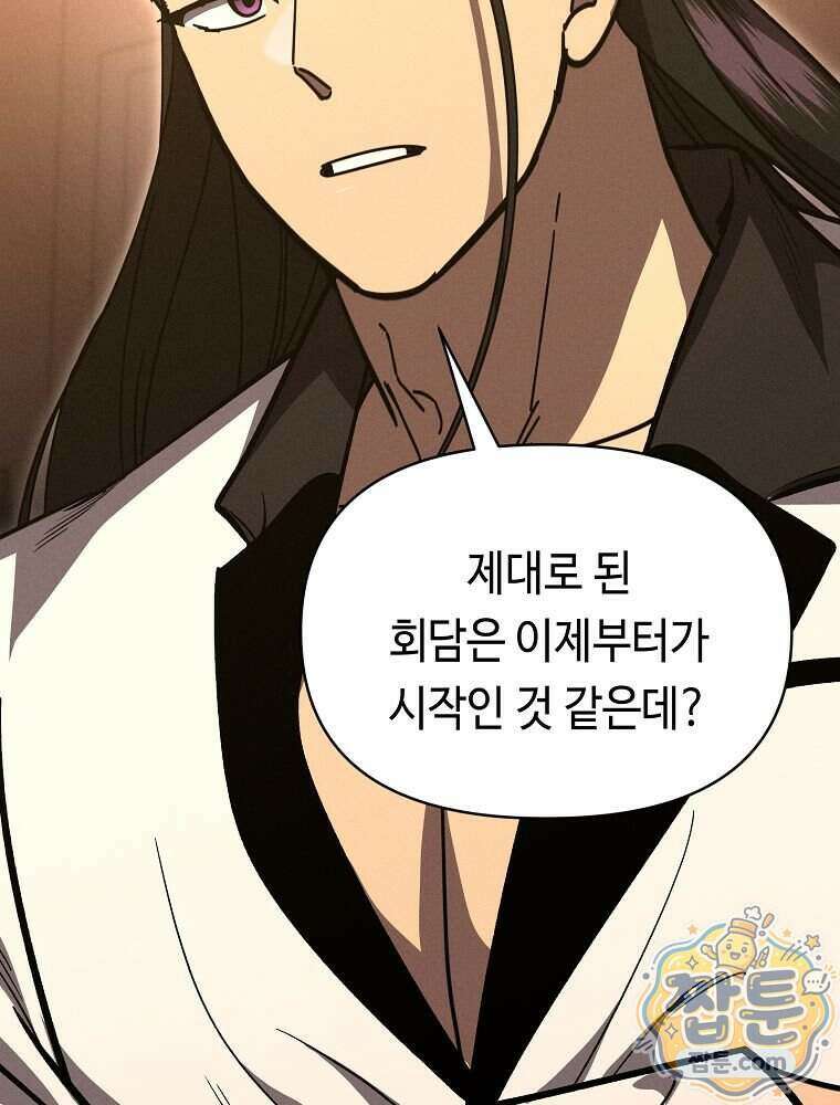무신의 후계자가 되었다 42화 2