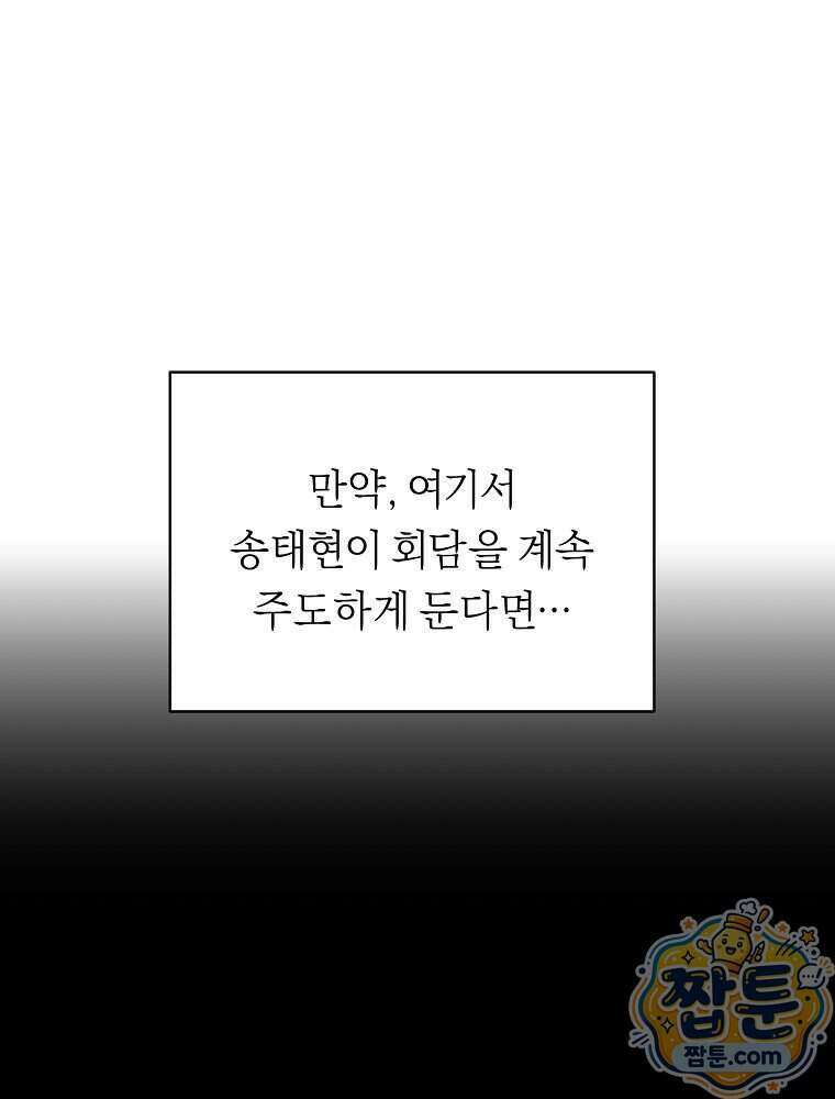 무신의 후계자가 되었다 42화 6