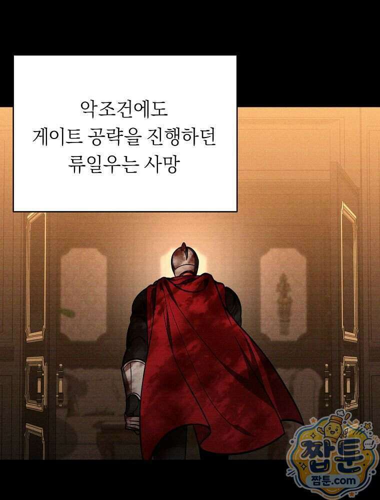 무신의 후계자가 되었다 42화 9