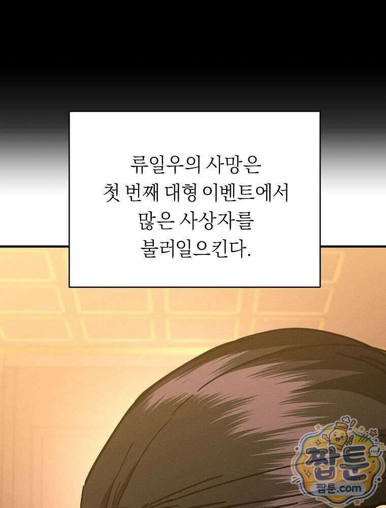 무신의 후계자가 되었다 42화 10