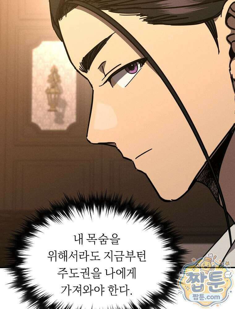 무신의 후계자가 되었다 42화 11