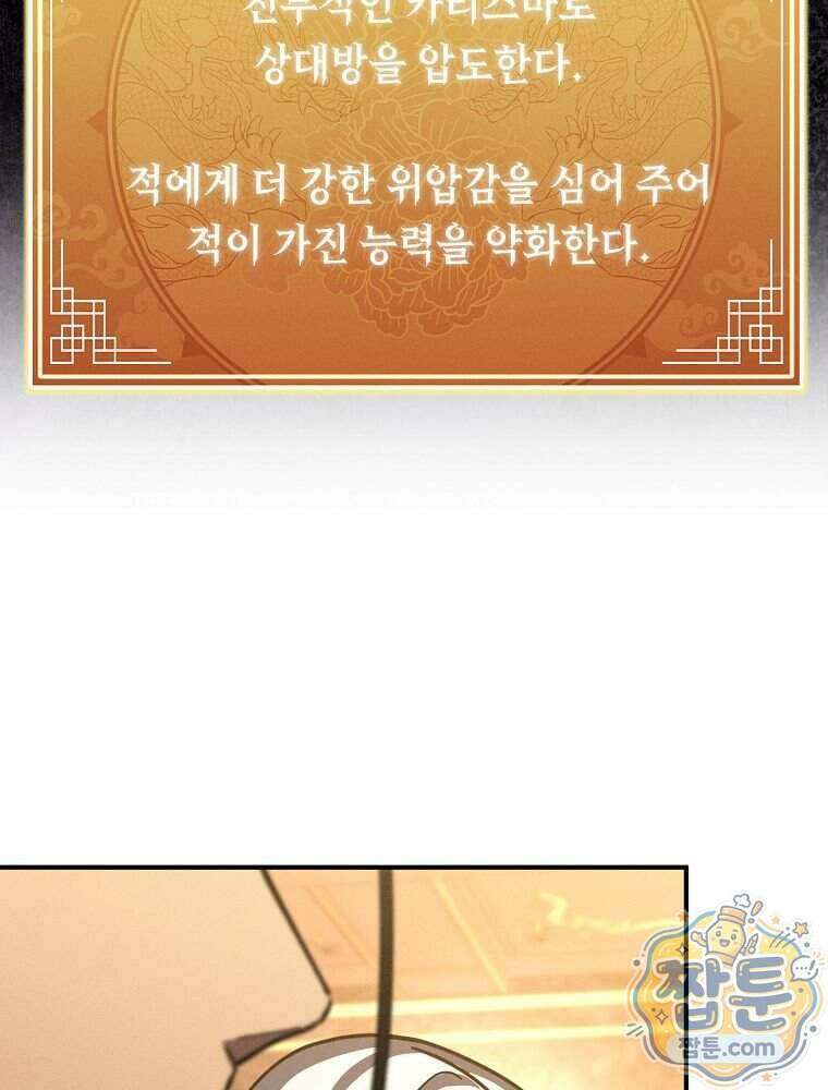 무신의 후계자가 되었다 42화 14