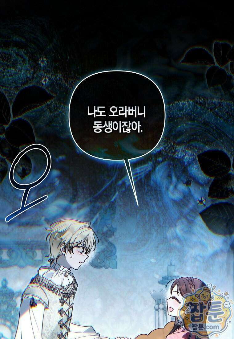 막내 공녀의 총애를 독차지했더니, 모두 내게 집착한다 62화 1