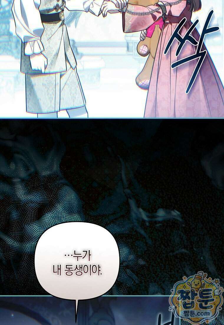 막내 공녀의 총애를 독차지했더니, 모두 내게 집착한다 62화 2