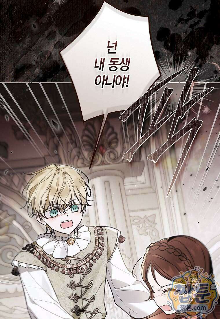 막내 공녀의 총애를 독차지했더니, 모두 내게 집착한다 62화 4