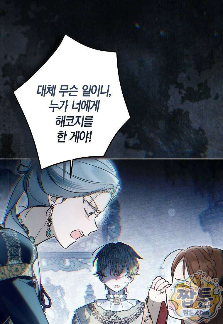 막내 공녀의 총애를 독차지했더니, 모두 내게 집착한다 62화 14