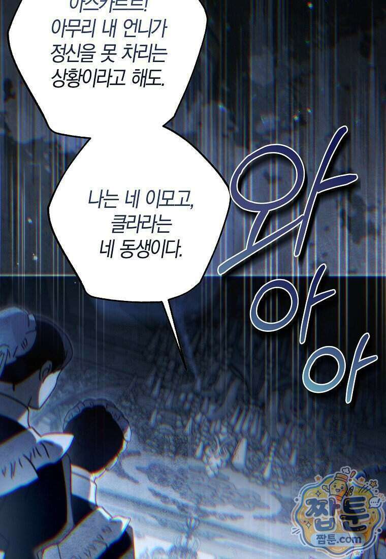 막내 공녀의 총애를 독차지했더니, 모두 내게 집착한다 62화 16