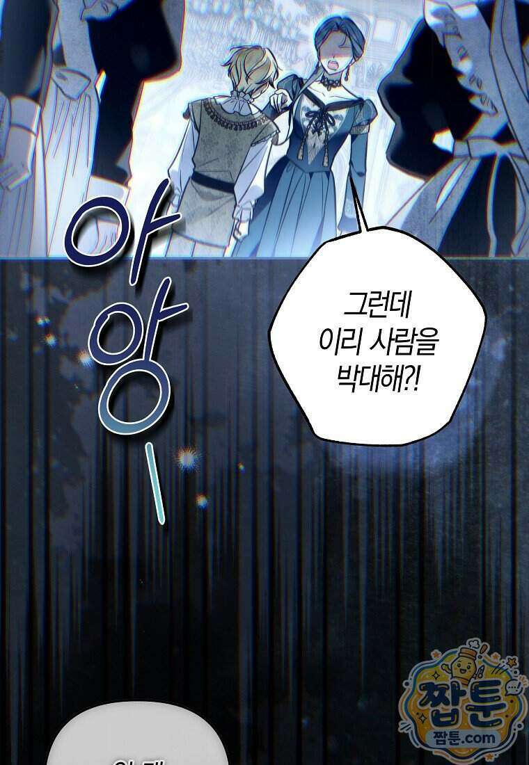 막내 공녀의 총애를 독차지했더니, 모두 내게 집착한다 62화 17