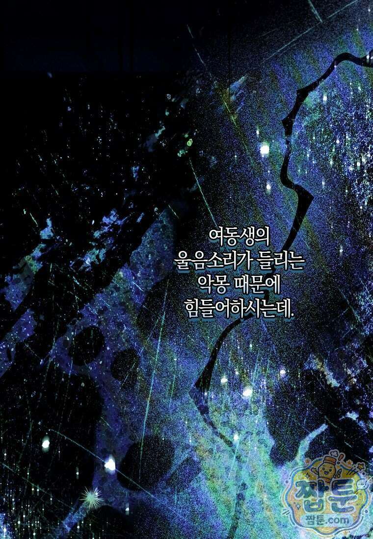 막내 공녀의 총애를 독차지했더니, 모두 내게 집착한다 62화 19