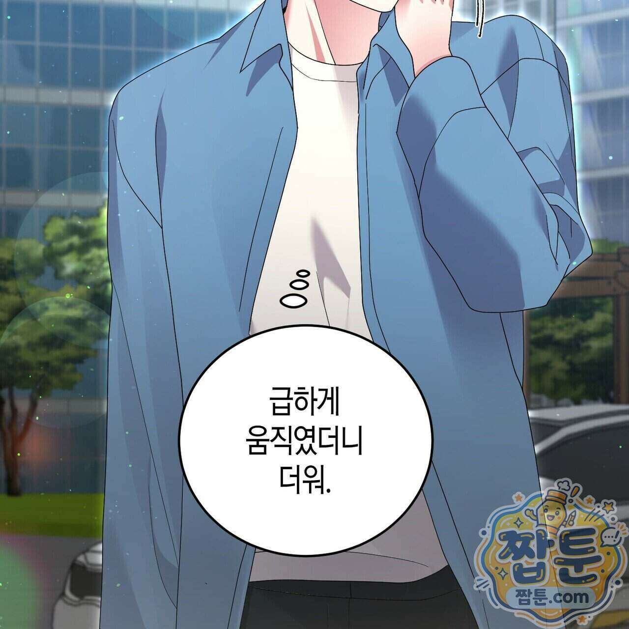 할 수 없는 것들 14화 14