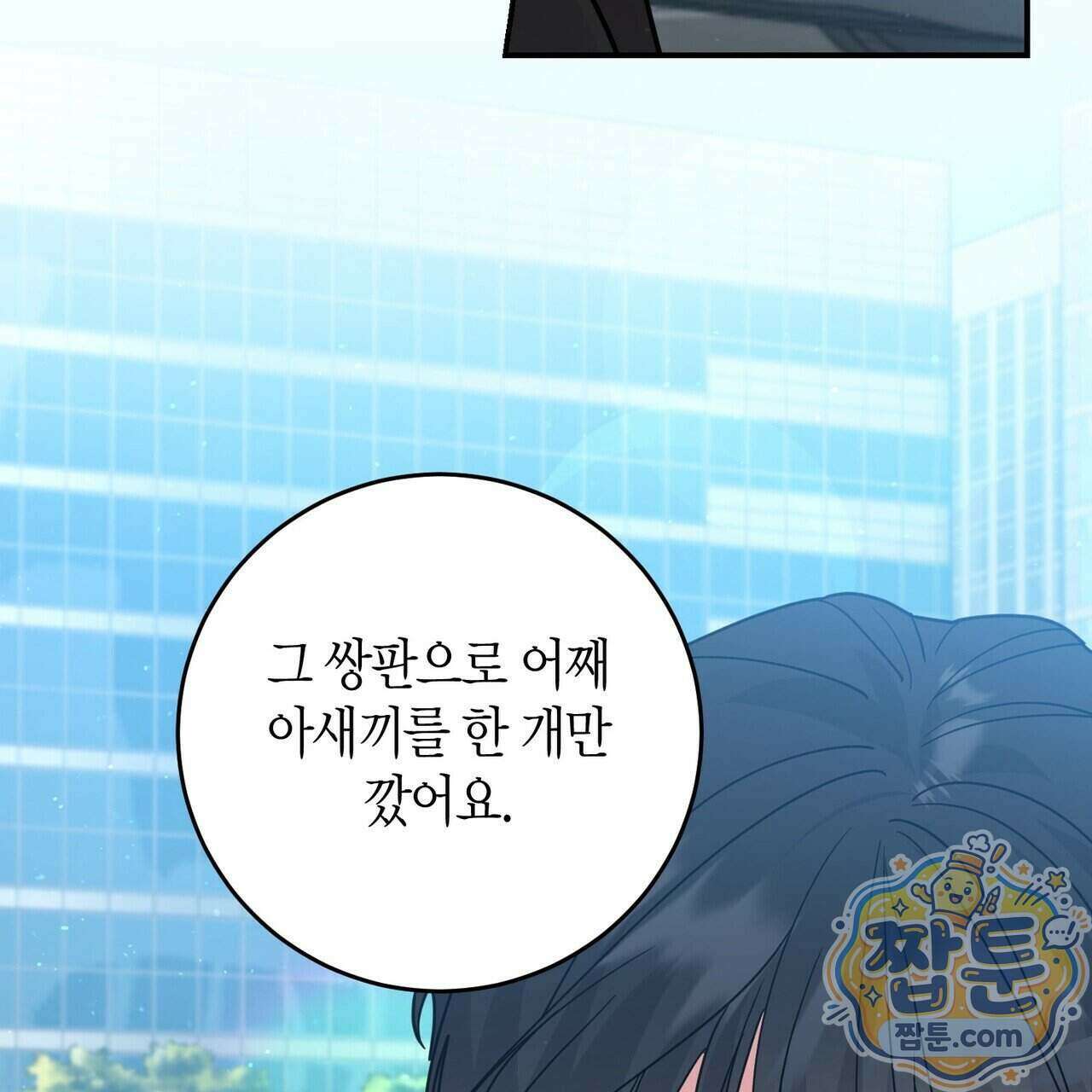 할 수 없는 것들 14화 18