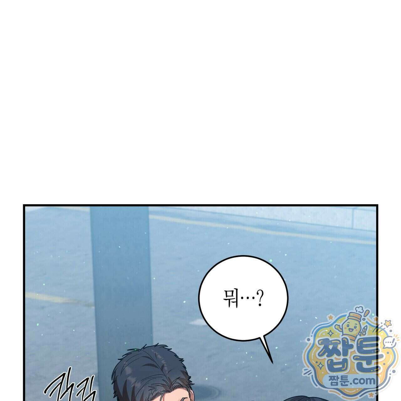할 수 없는 것들 14화 21
