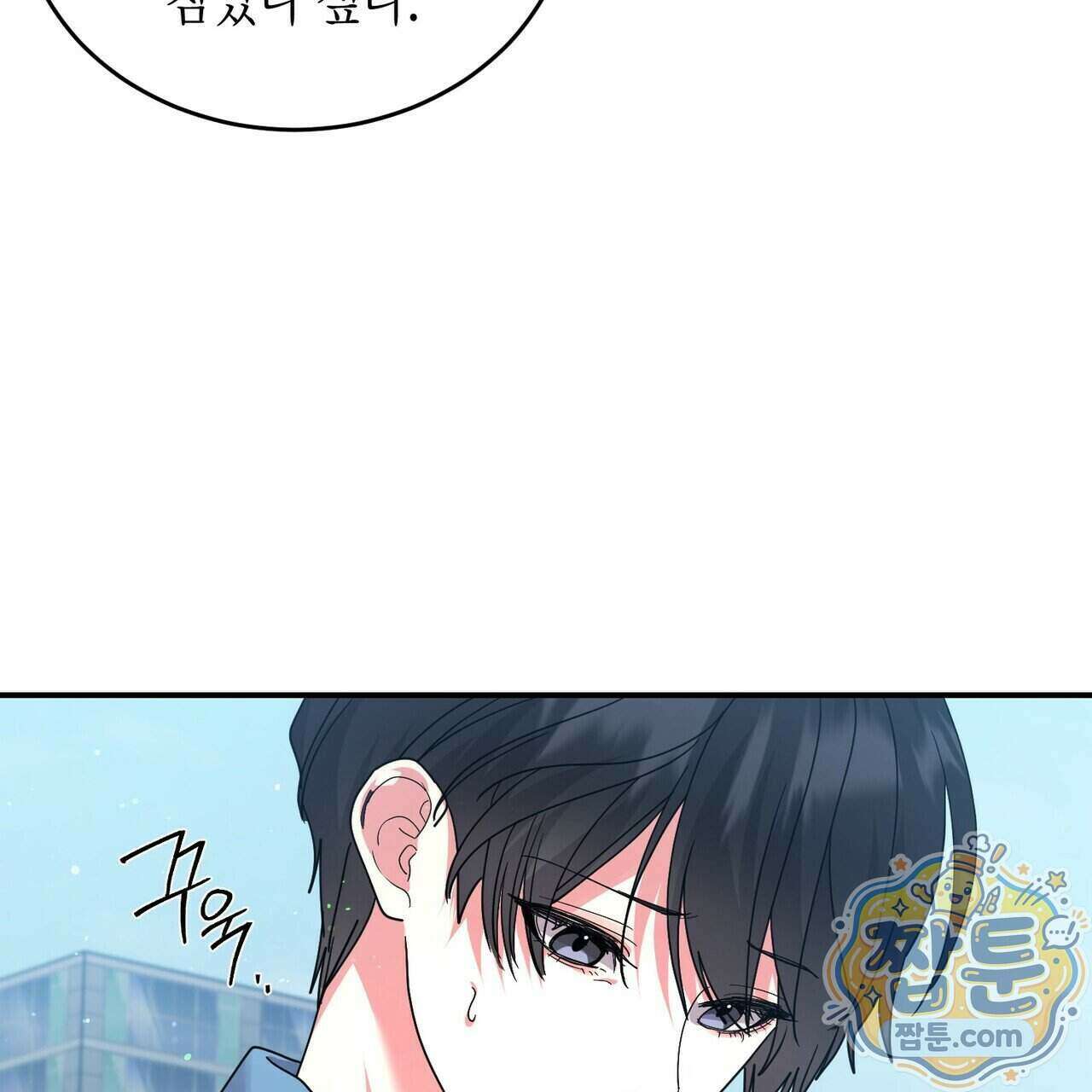 할 수 없는 것들 14화 23