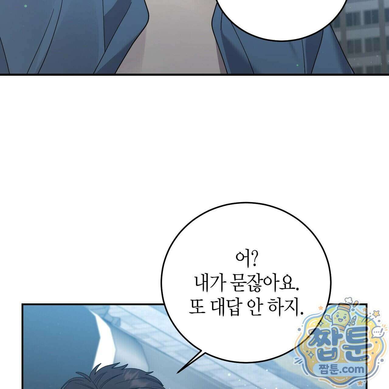 할 수 없는 것들 14화 25