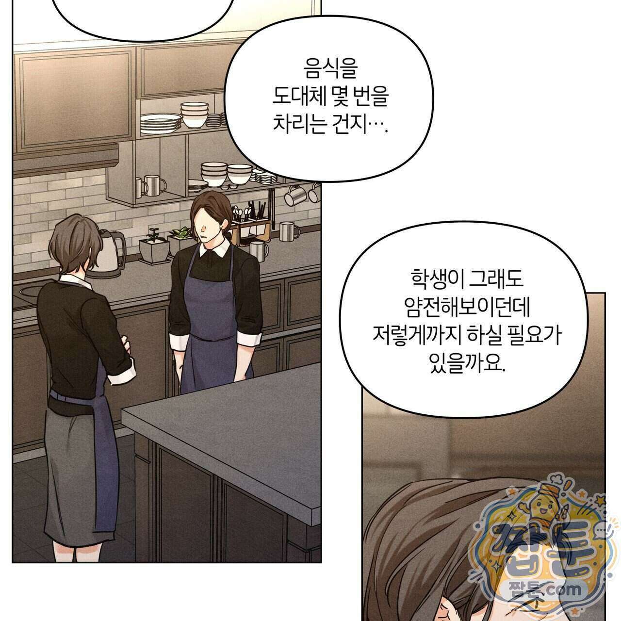 일간알바 54화 5