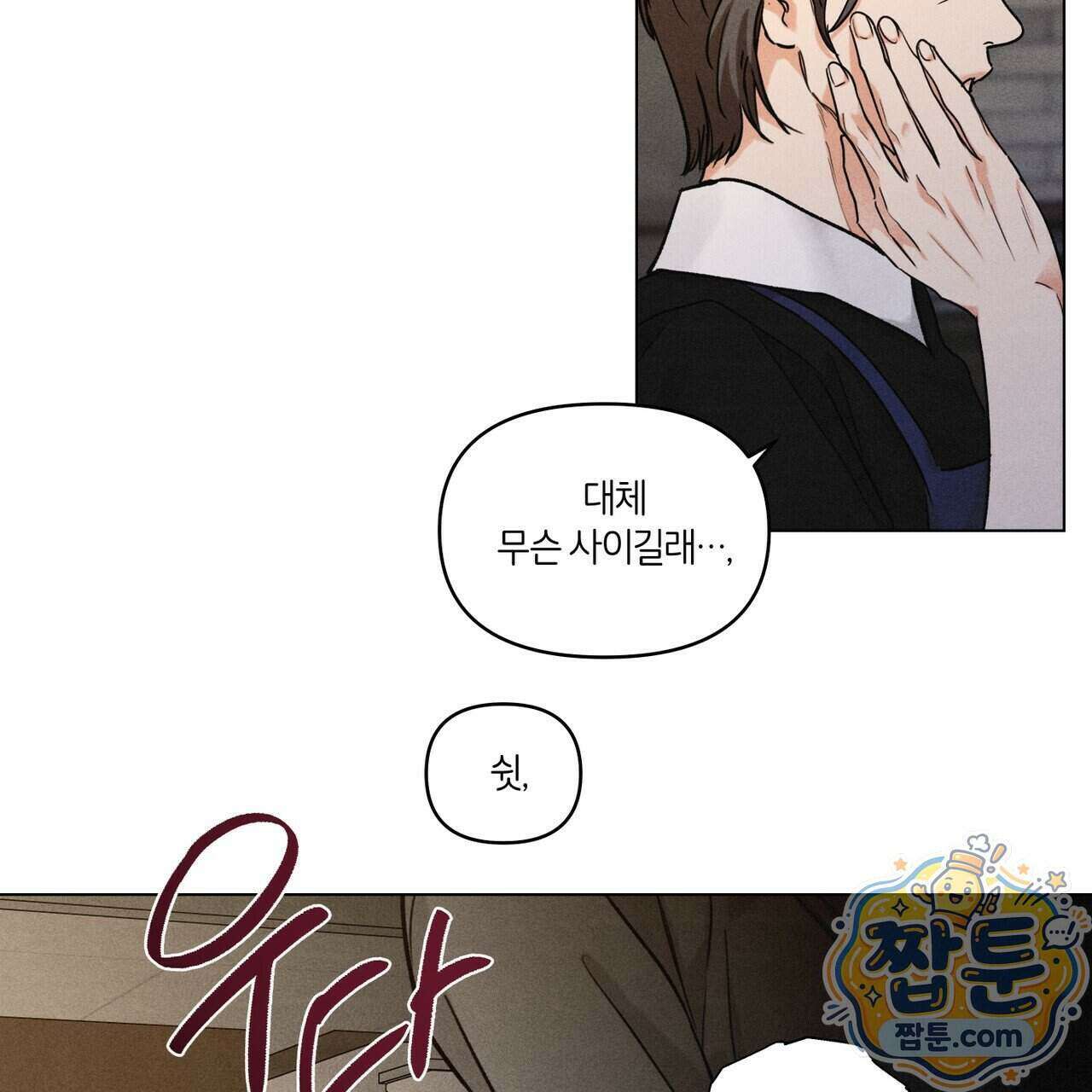 일간알바 54화 6