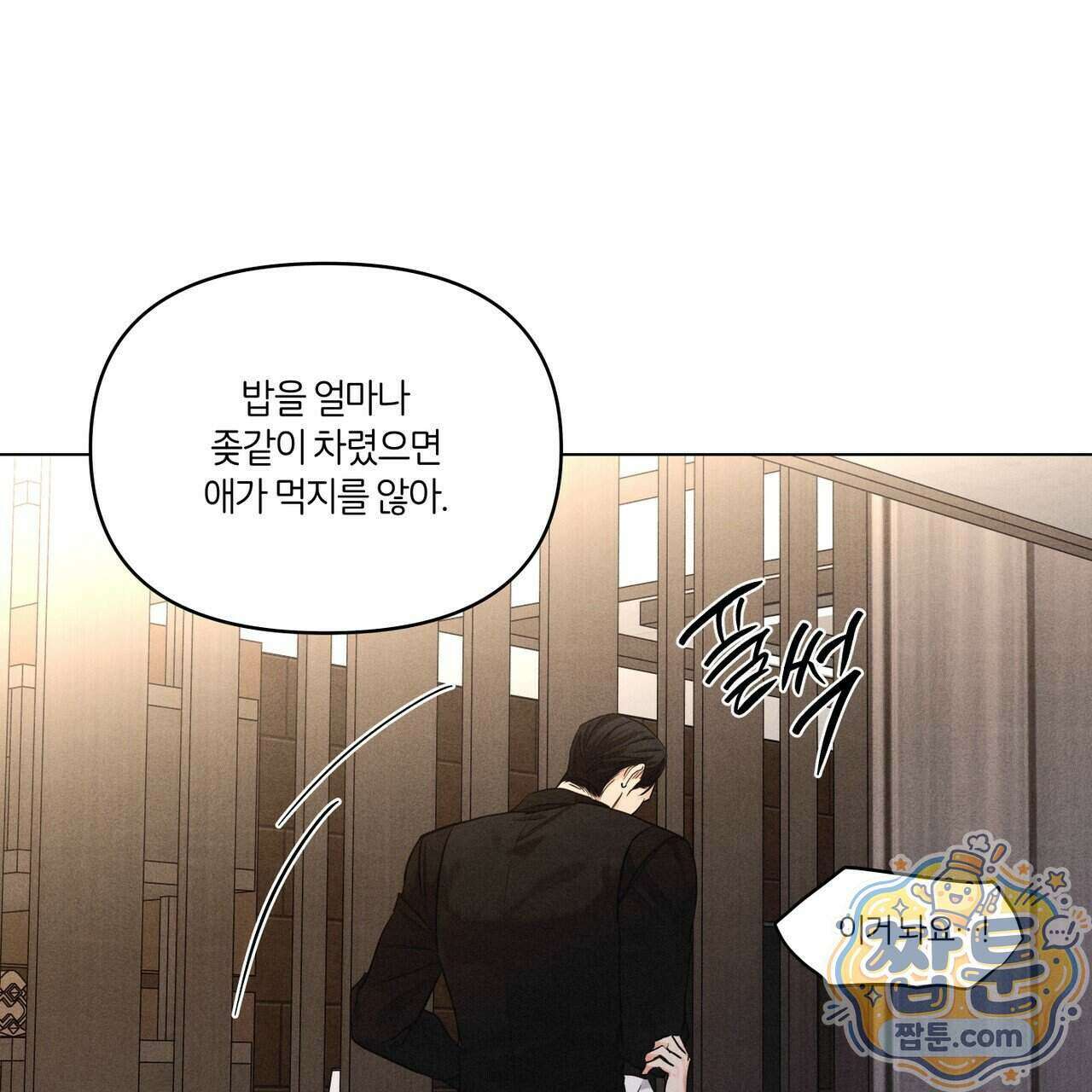 일간알바 54화 9