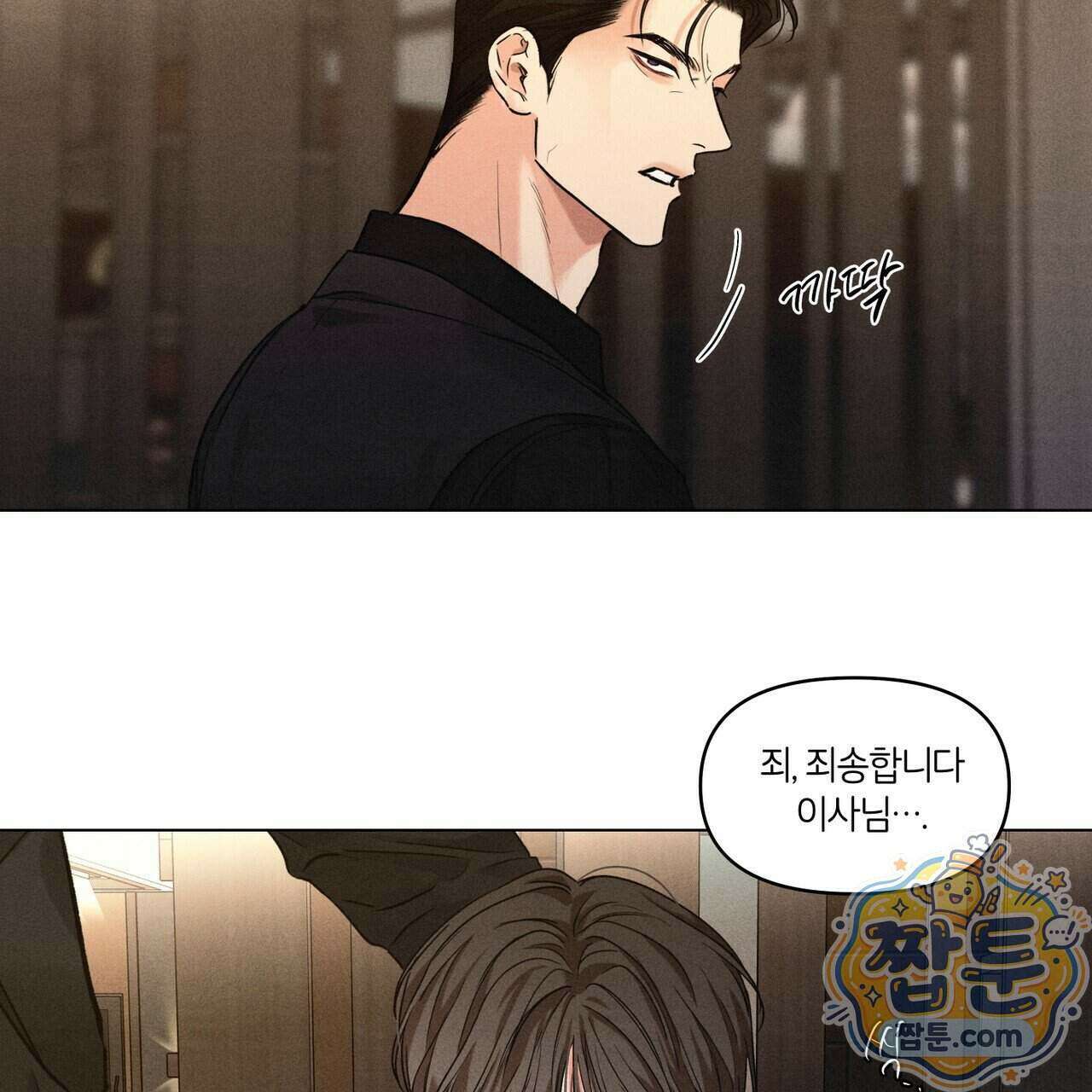 일간알바 54화 11