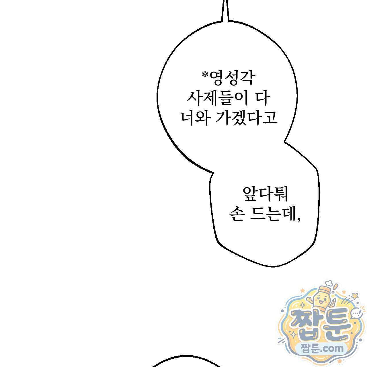 달밤, 달잠, 달잔 3화 7