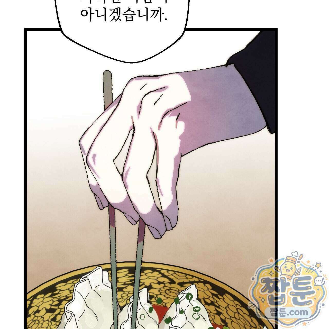 달밤, 달잠, 달잔 3화 11