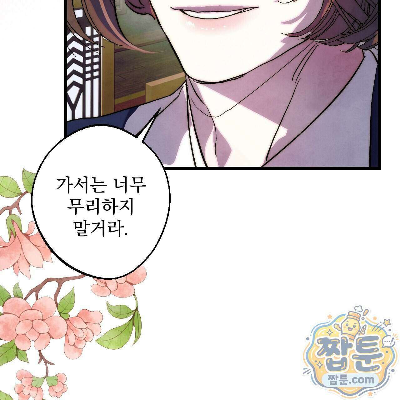 달밤, 달잠, 달잔 3화 17