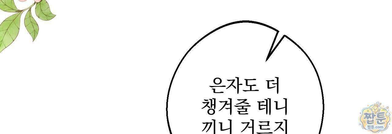 달밤, 달잠, 달잔 3화 18