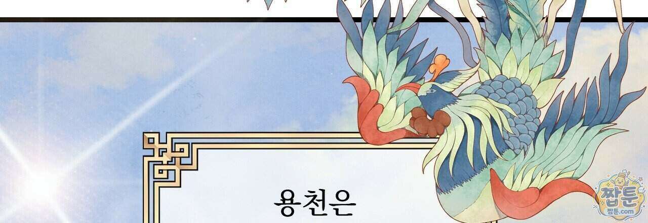 달밤, 달잠, 달잔 3화 27